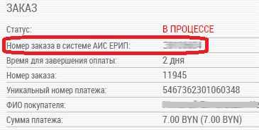 оплата через систему ЕРИП